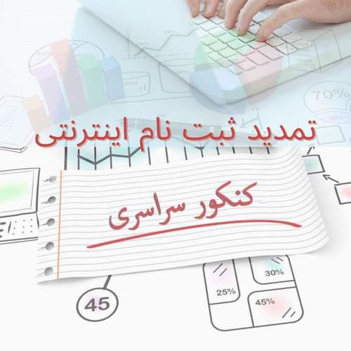 ثبت نام اینترنتی 